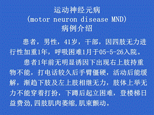神经系统变性疾病08-5.ppt