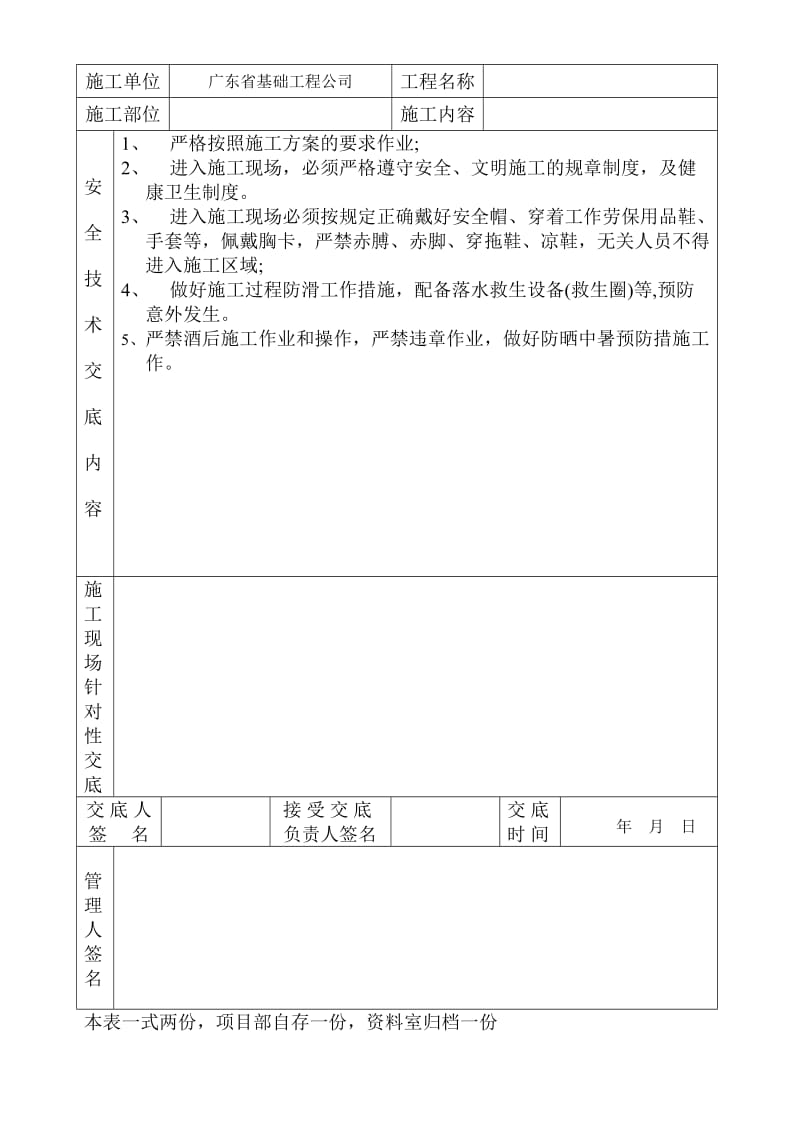 ub电焊、气焊工操作安全技术交底.doc_第3页