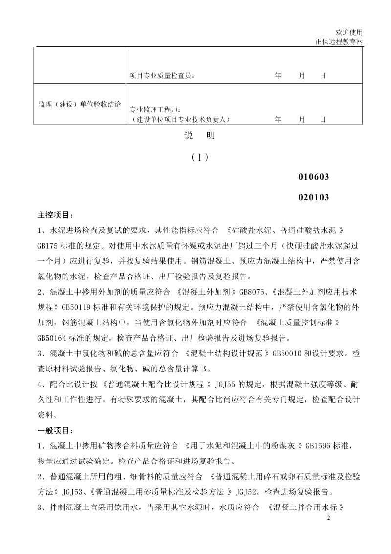 xi混凝土原材料及配合比设计检验批质量验收记录表.doc_第2页