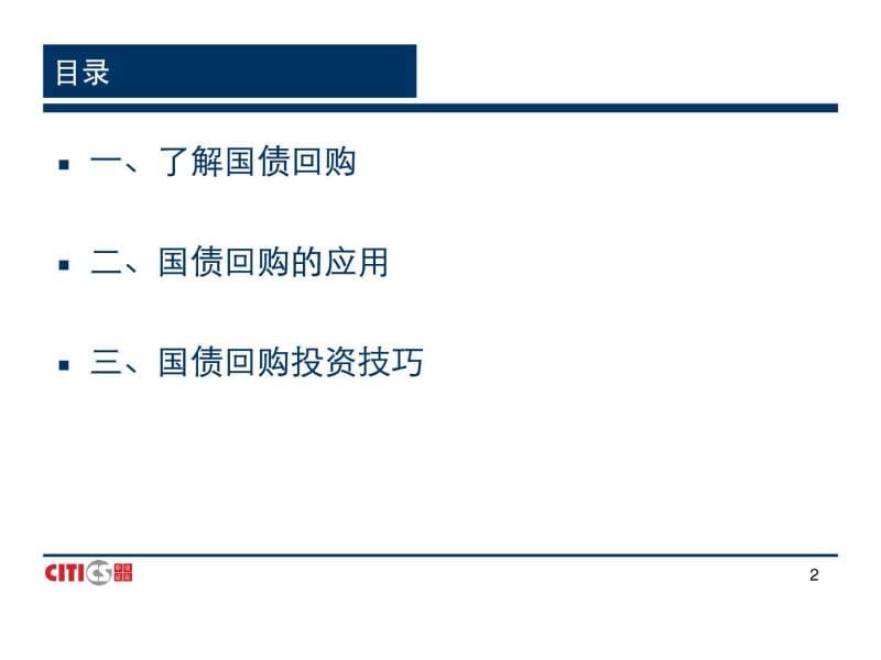 国债回购(中信证券).ppt.ppt_第2页