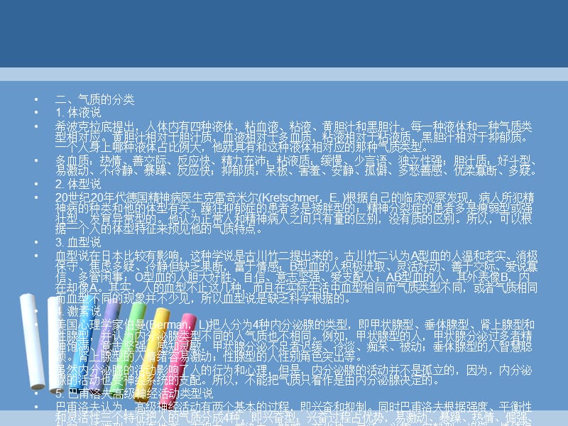 消费心理学第三章 消费者个性心理特征.ppt_第3页