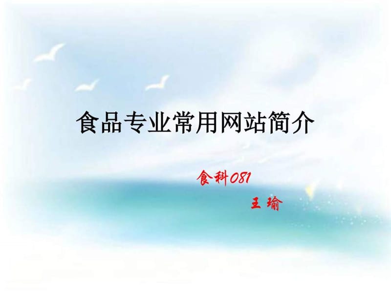 食品专业常用网站的介绍.ppt_第1页