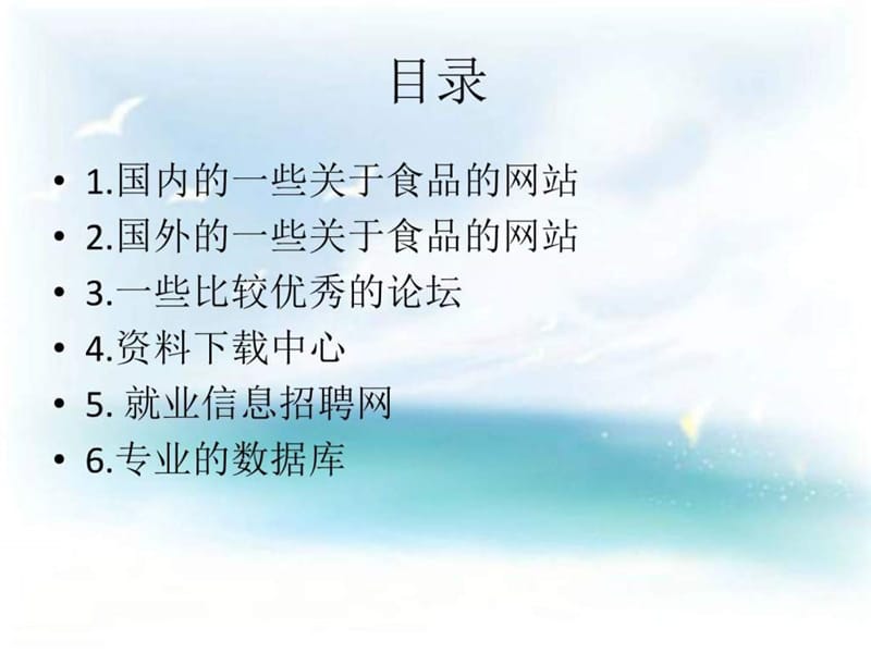 食品专业常用网站的介绍.ppt_第2页