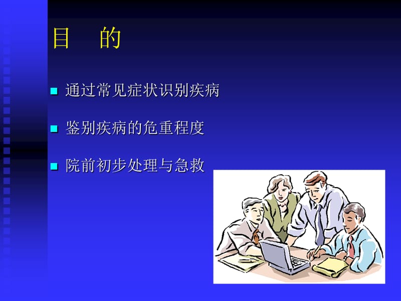 心血管病常见症状.ppt_第2页