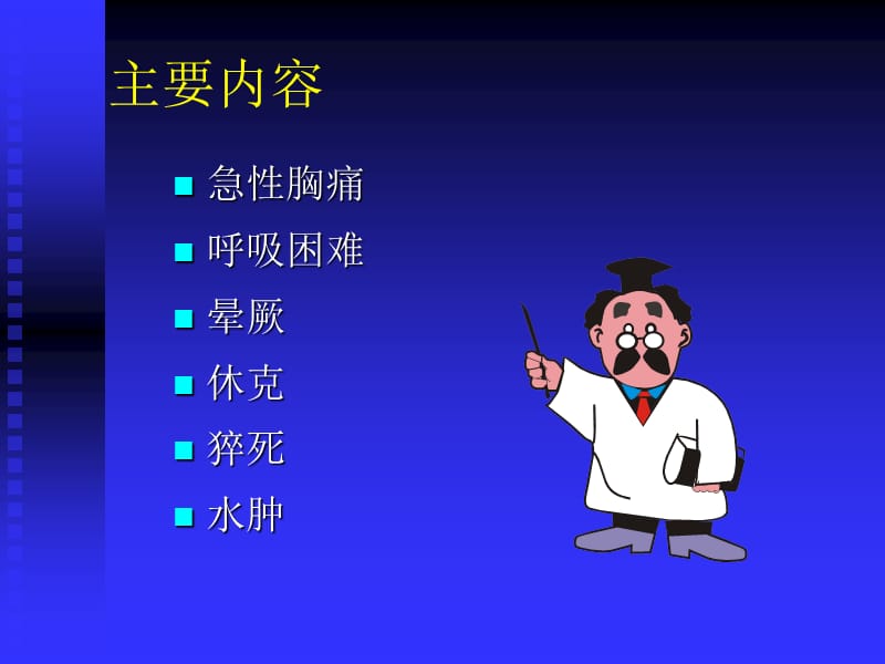 心血管病常见症状.ppt_第3页