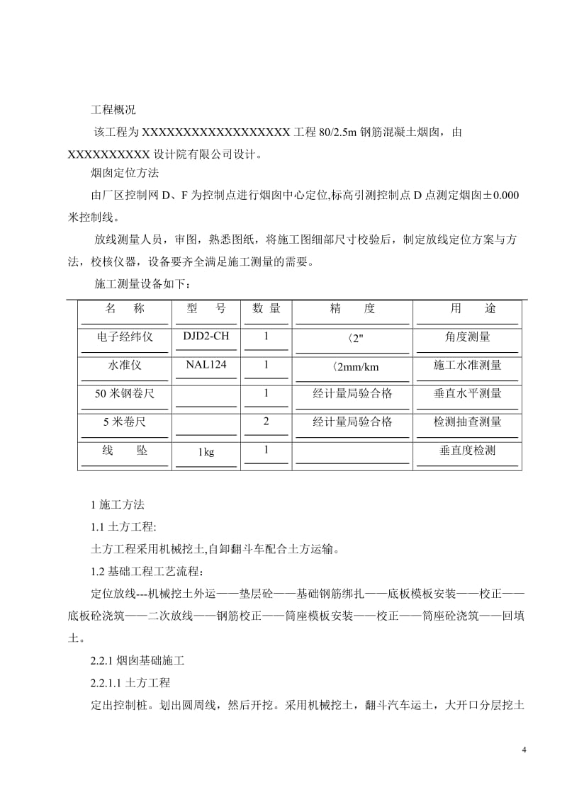 tx80m混凝土烟囟施工方案.doc_第2页