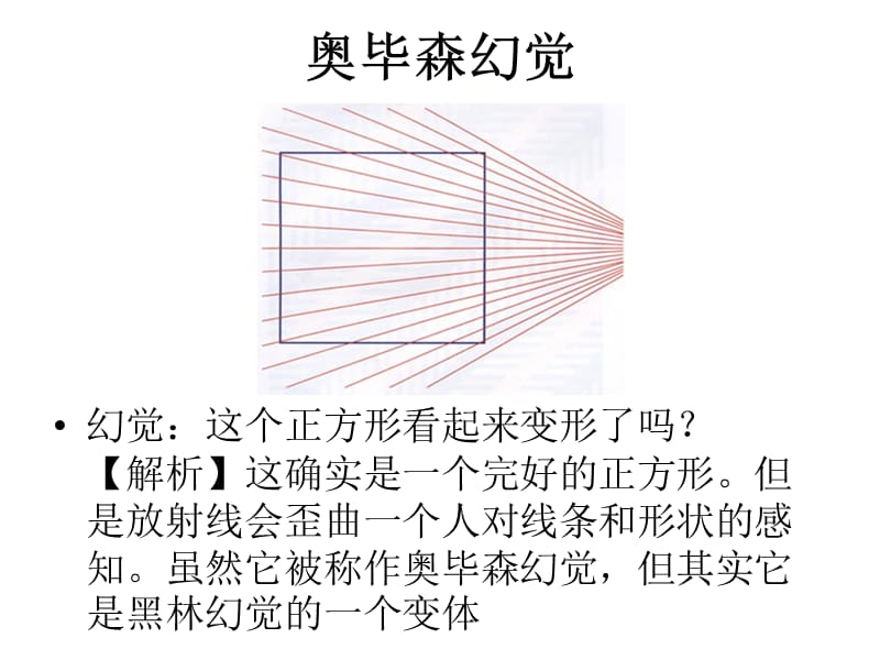 趣味心理图片.ppt_第1页