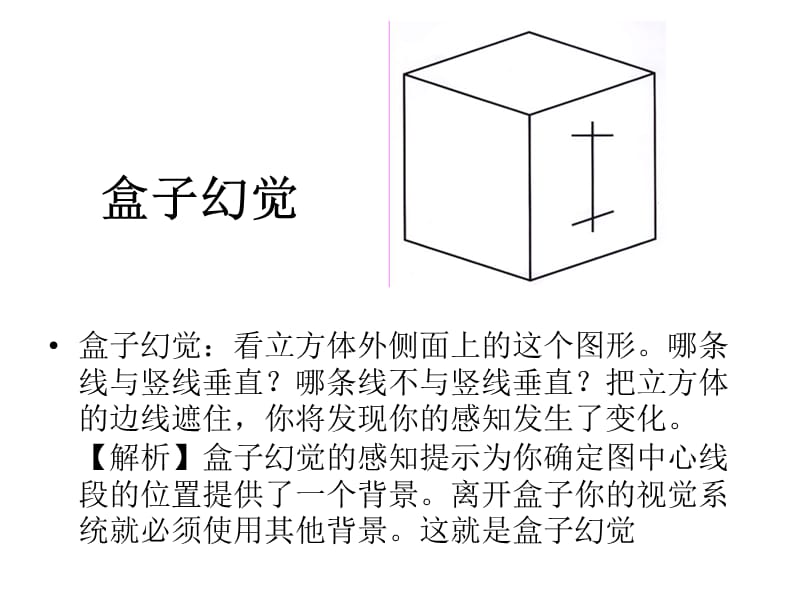 趣味心理图片.ppt_第3页