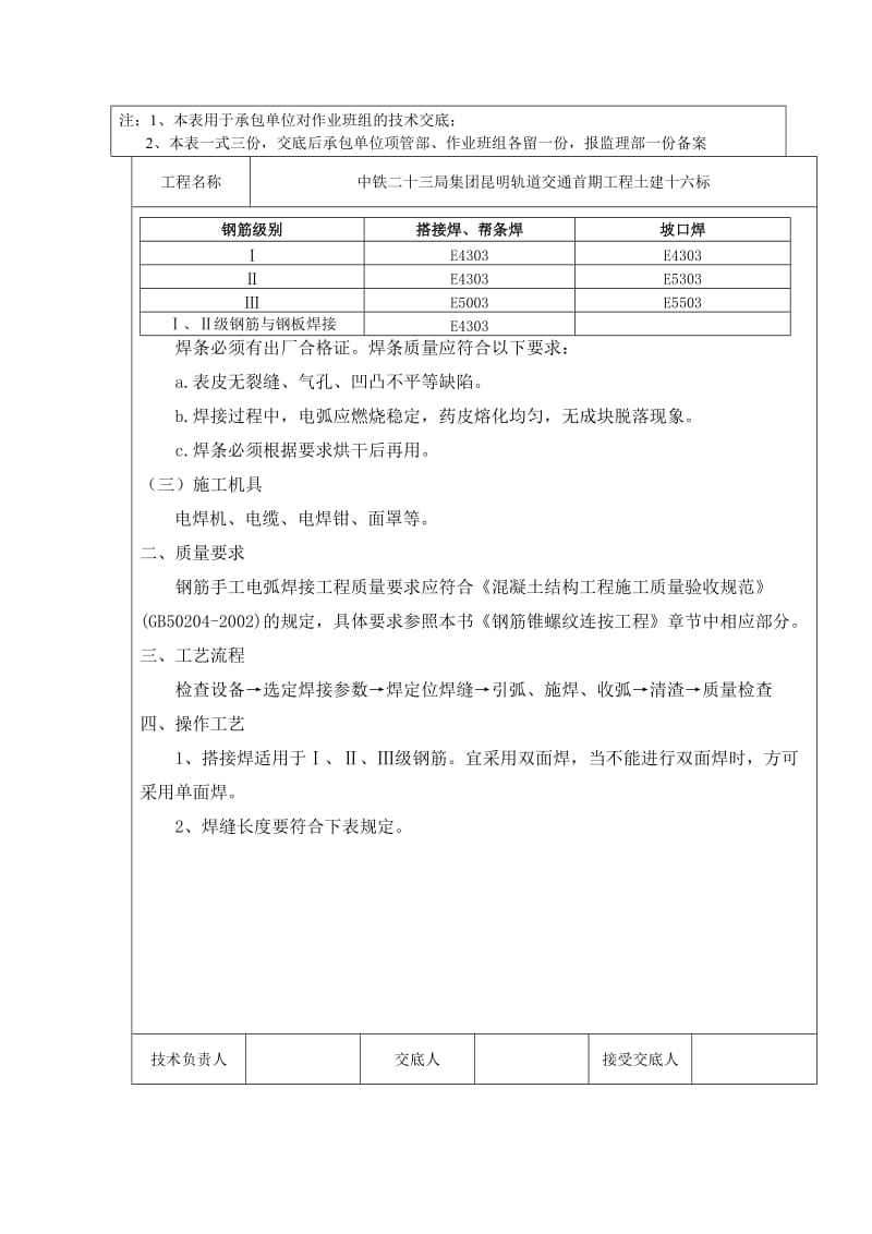 uy钢筋搭接焊技术交底.doc_第2页