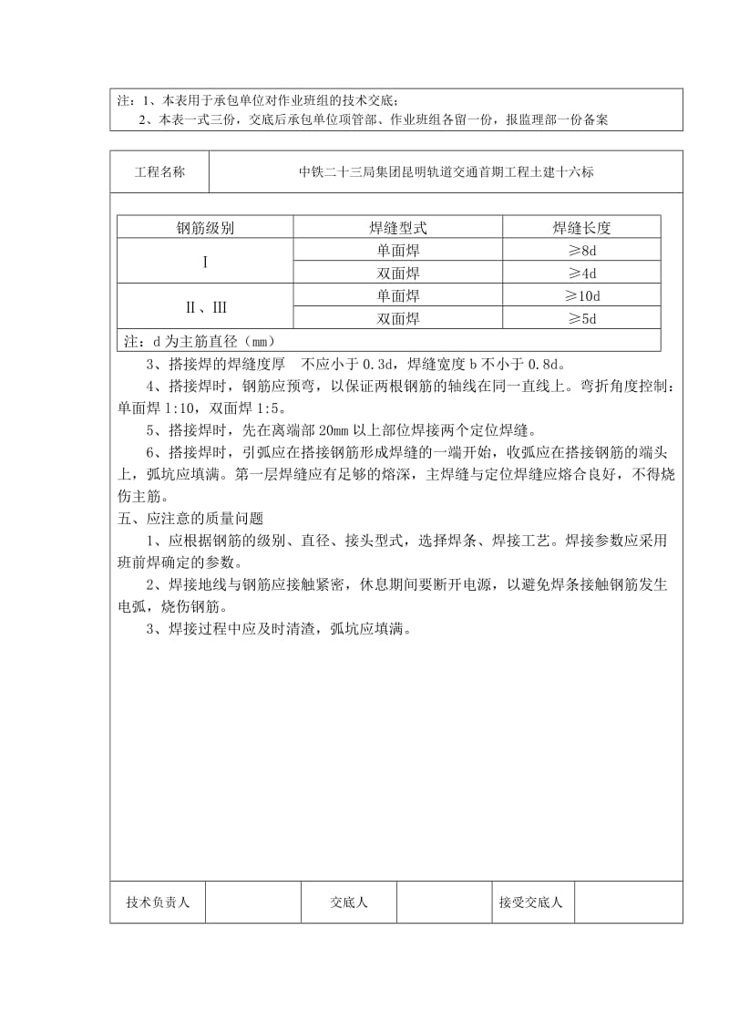 uy钢筋搭接焊技术交底.doc_第3页