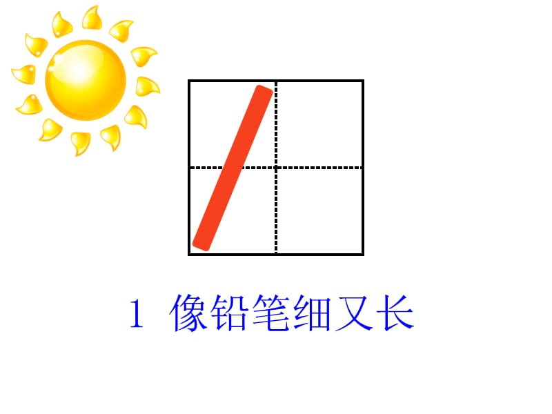 认识12345京口区实验小学姚学玲.ppt_第3页