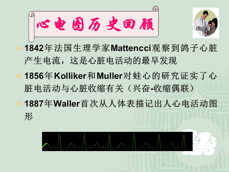 心电图-基础知识.ppt_第1页
