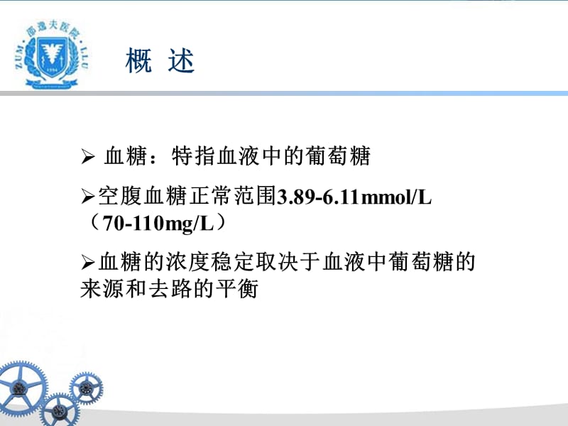 糖尿病与糖代谢紊乱的实验诊断.ppt_第2页