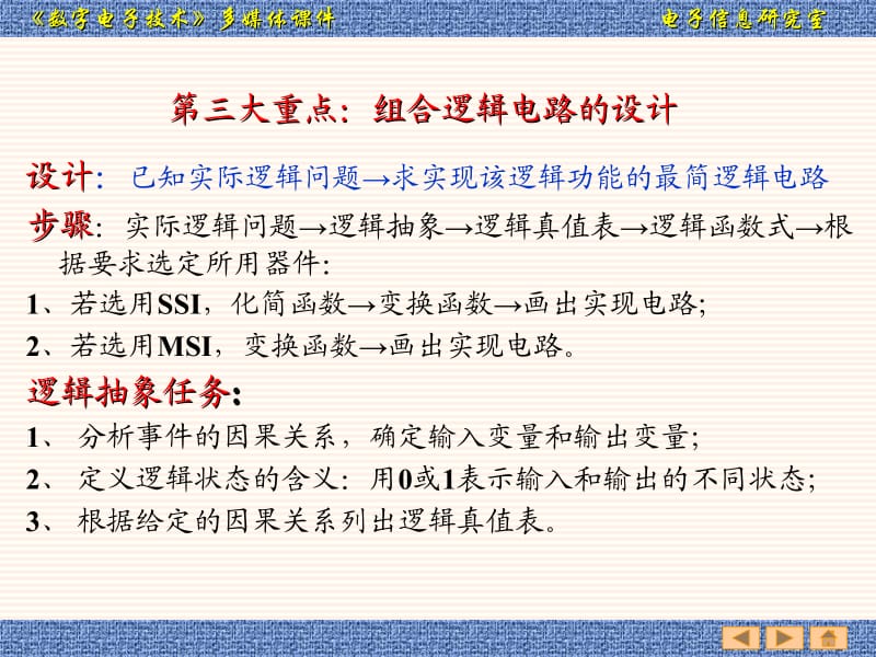 数字电路课件教案5（小测验答案）.ppt_第2页