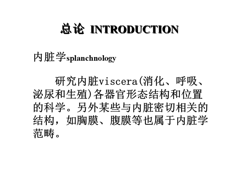 消化.呼吸.泌尿2010药学秦.ppt_第2页