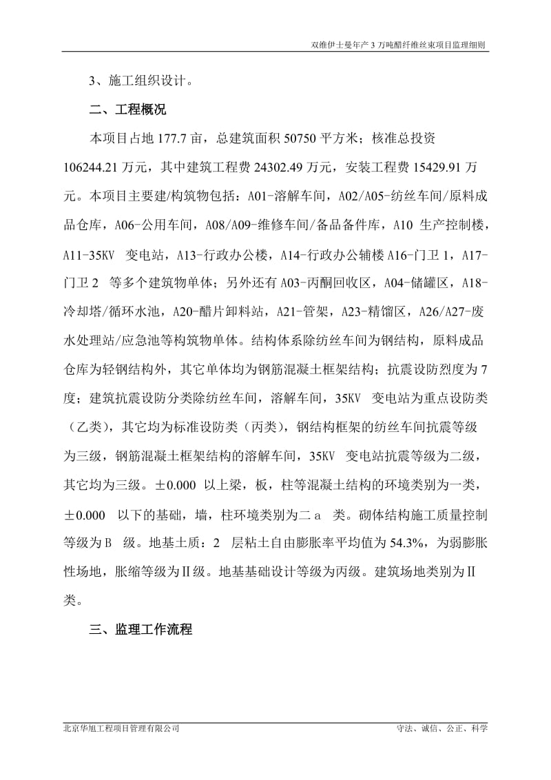 xh年产3万吨醋纤维丝束项目监理细则.doc_第3页