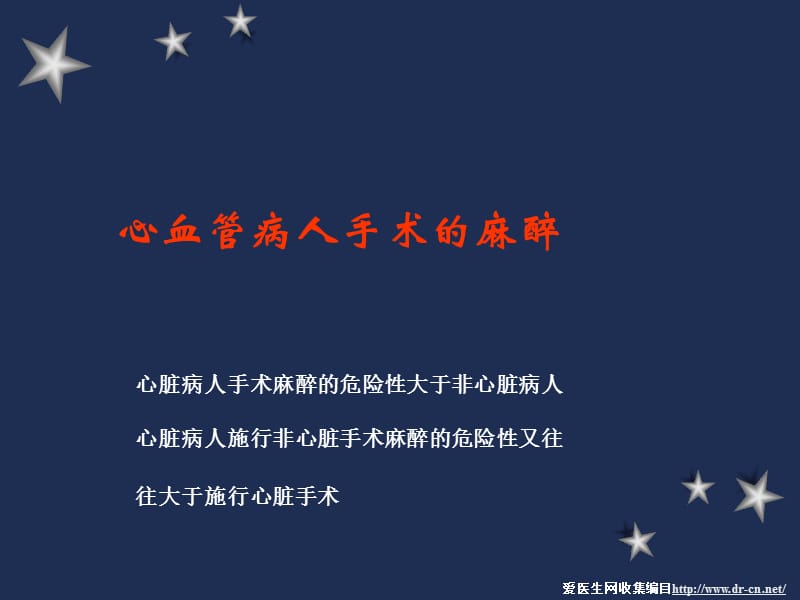 心血管病人手术.ppt_第2页