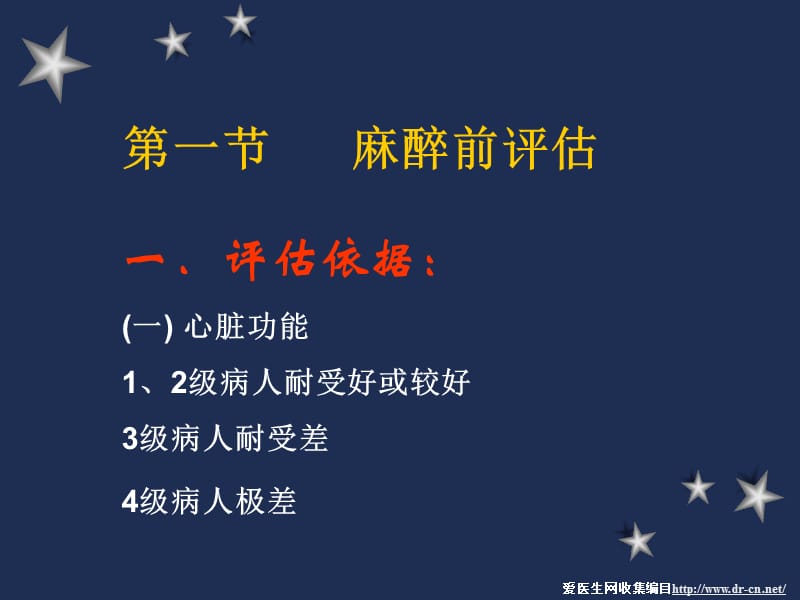 心血管病人手术.ppt_第3页