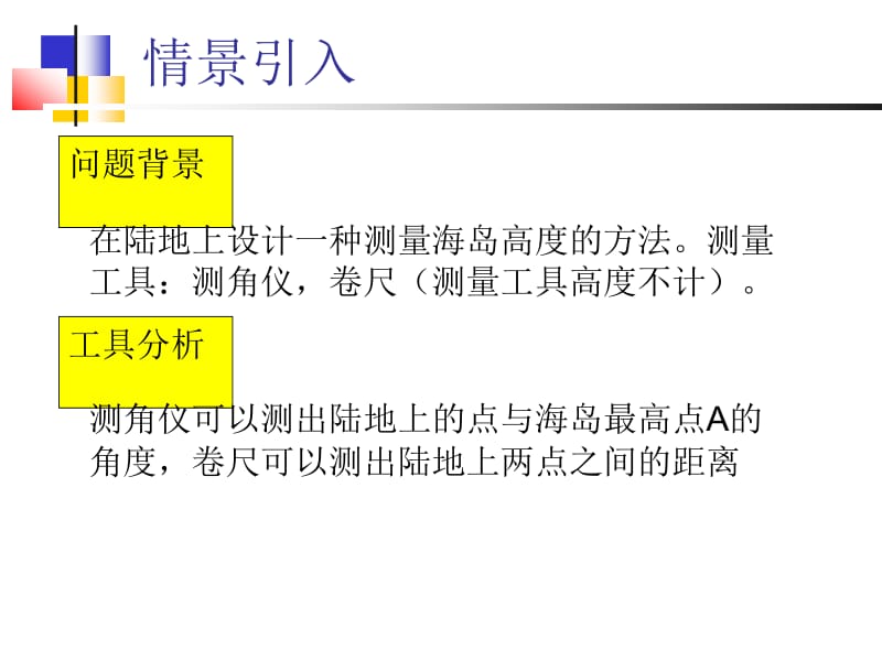 正弦定理.ppt_第1页