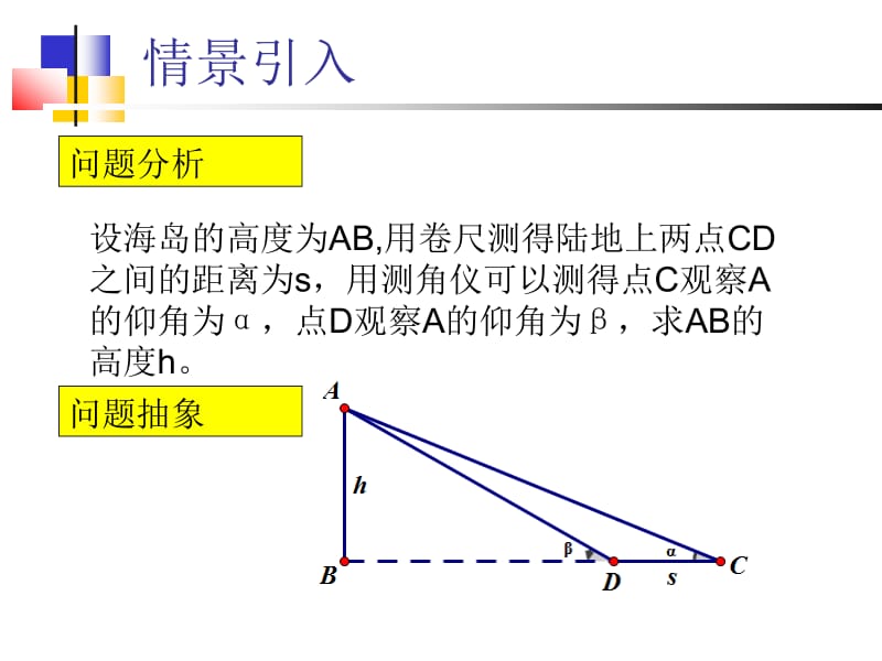 正弦定理.ppt_第2页