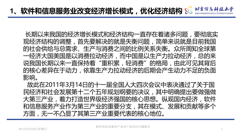 软件和信息服务产业对产业项目开题报告.ppt_第2页