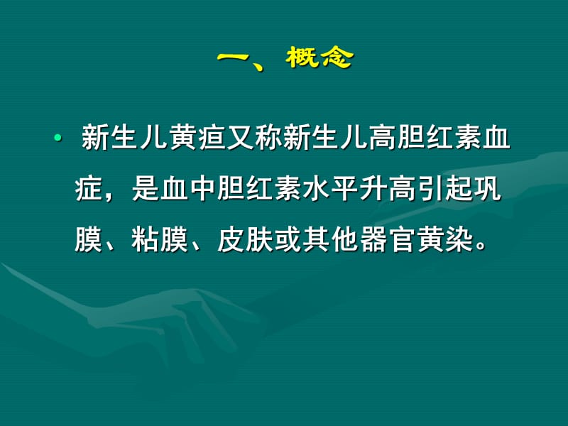 新生儿病理性黄疸.ppt_第3页