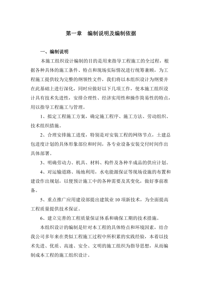 wx绍兴镜湖新区施工组织设计4.9.doc_第1页