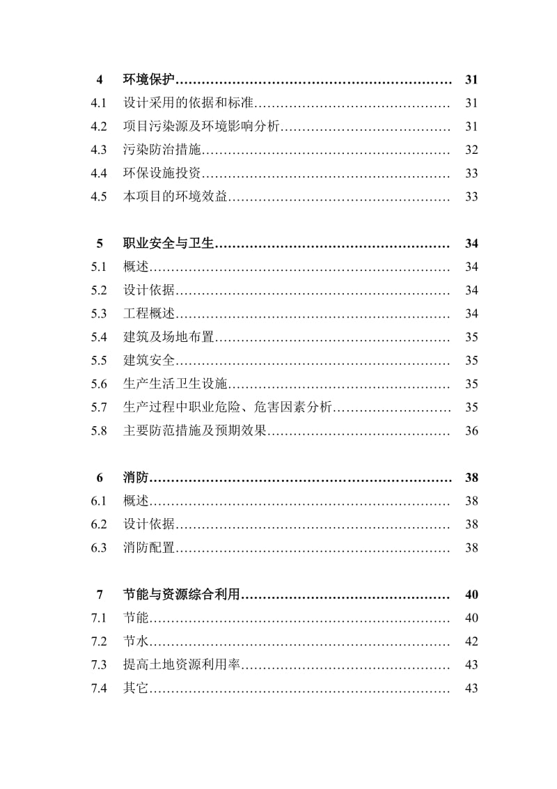 pi新型干法水泥窑纯低温余热发电项目可行性研究报告.doc_第2页