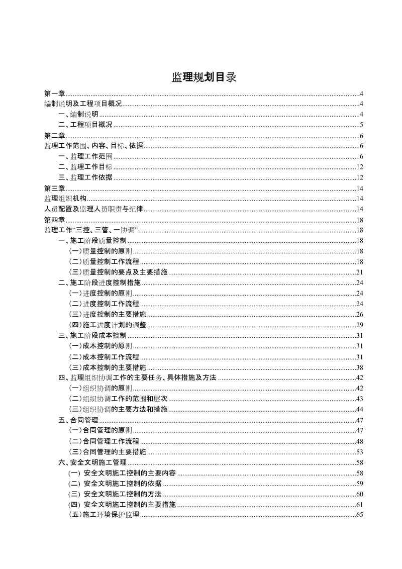 vo绵阳2环路监理规划.doc_第1页