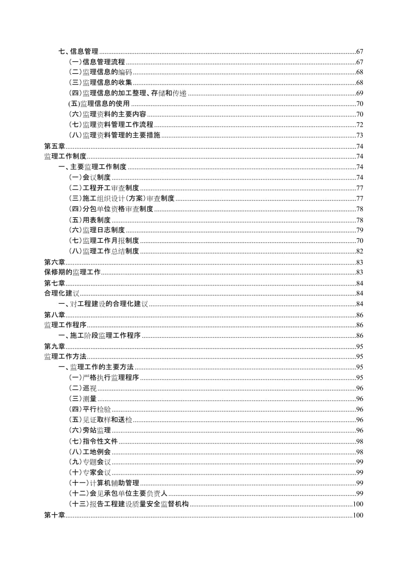 vo绵阳2环路监理规划.doc_第2页