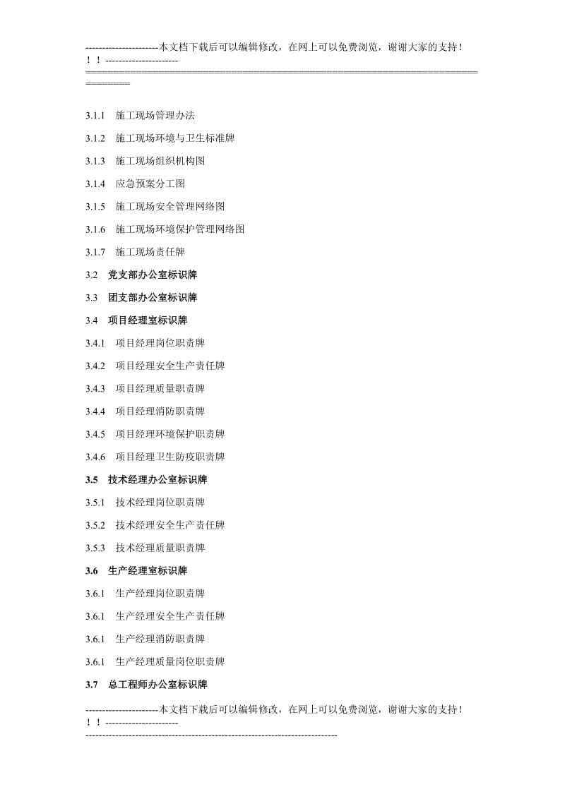 rm项目部施工现场标识牌.doc_第2页