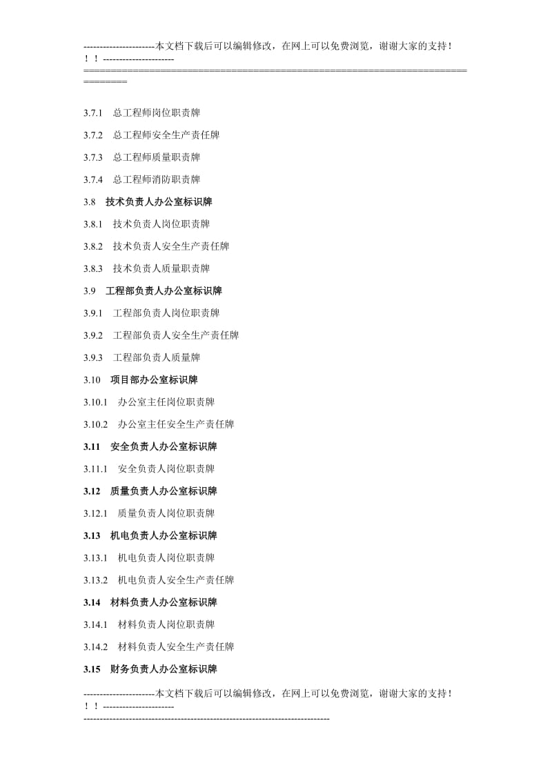 rm项目部施工现场标识牌.doc_第3页