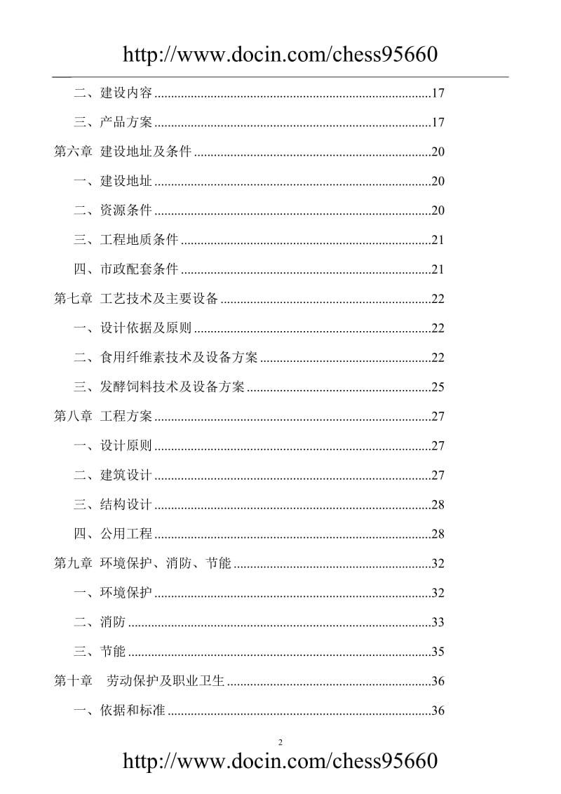 rg三峡库区优质柑桔产业化果渣综合利用项目可行性研究报告.doc_第2页