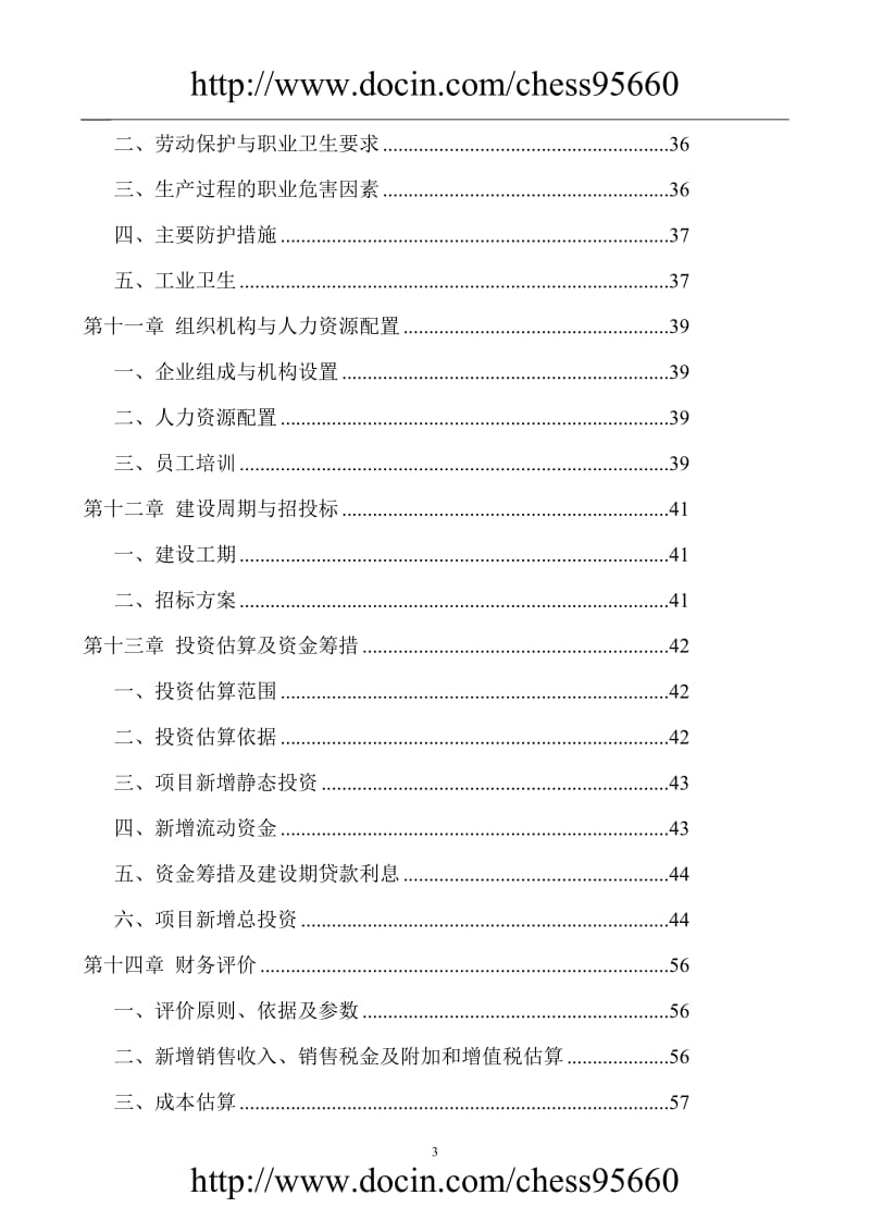 rg三峡库区优质柑桔产业化果渣综合利用项目可行性研究报告.doc_第3页