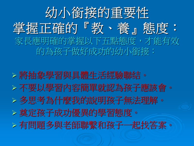 谈新生校园适应及师长应扮演的角色有效协助孩子奠定成功.ppt_第3页