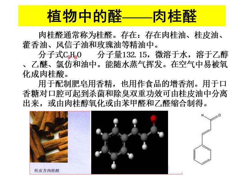 选修5三章烃的含氧衍生物二节醛ppt课件.ppt_第3页