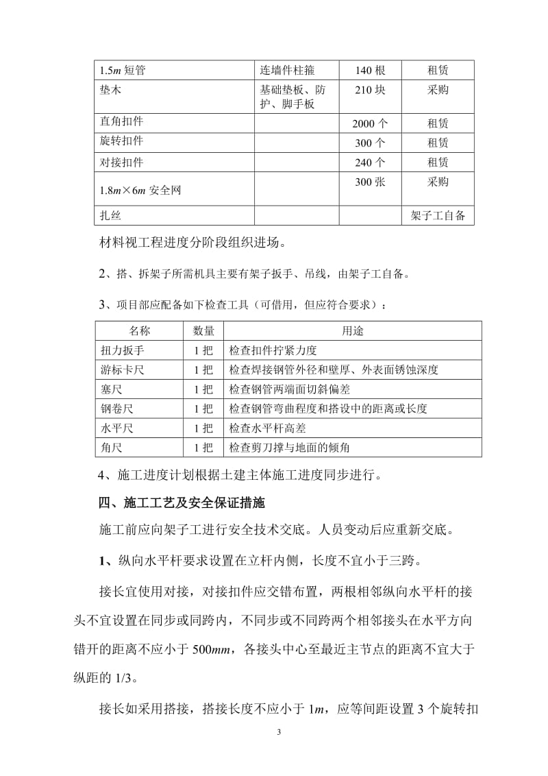 qw落地式双排脚手架方案(钢管壁厚2.7mm).doc_第3页