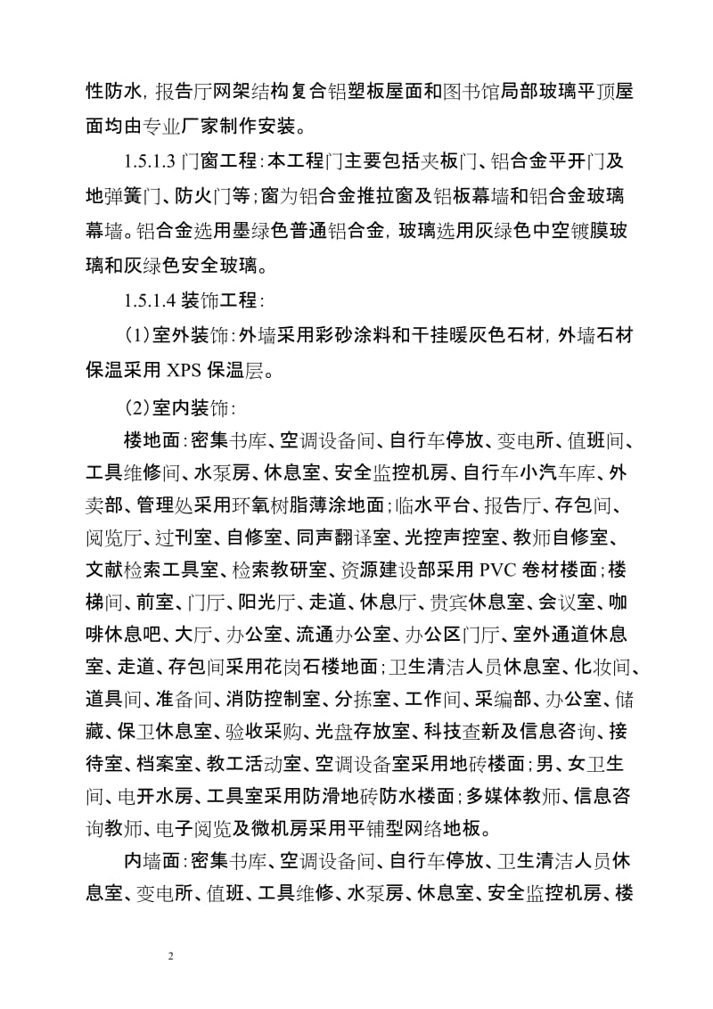 xk中南大学新校区图书馆施工组织设计1.doc_第2页