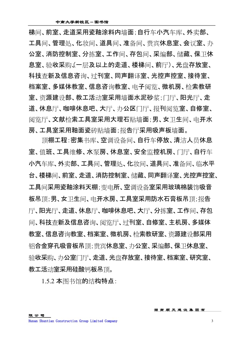 xk中南大学新校区图书馆施工组织设计1.doc_第3页