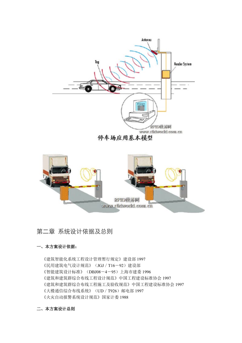 RFID远距离智能停车场和交通不停车收费管理系统解决方案.doc_第3页