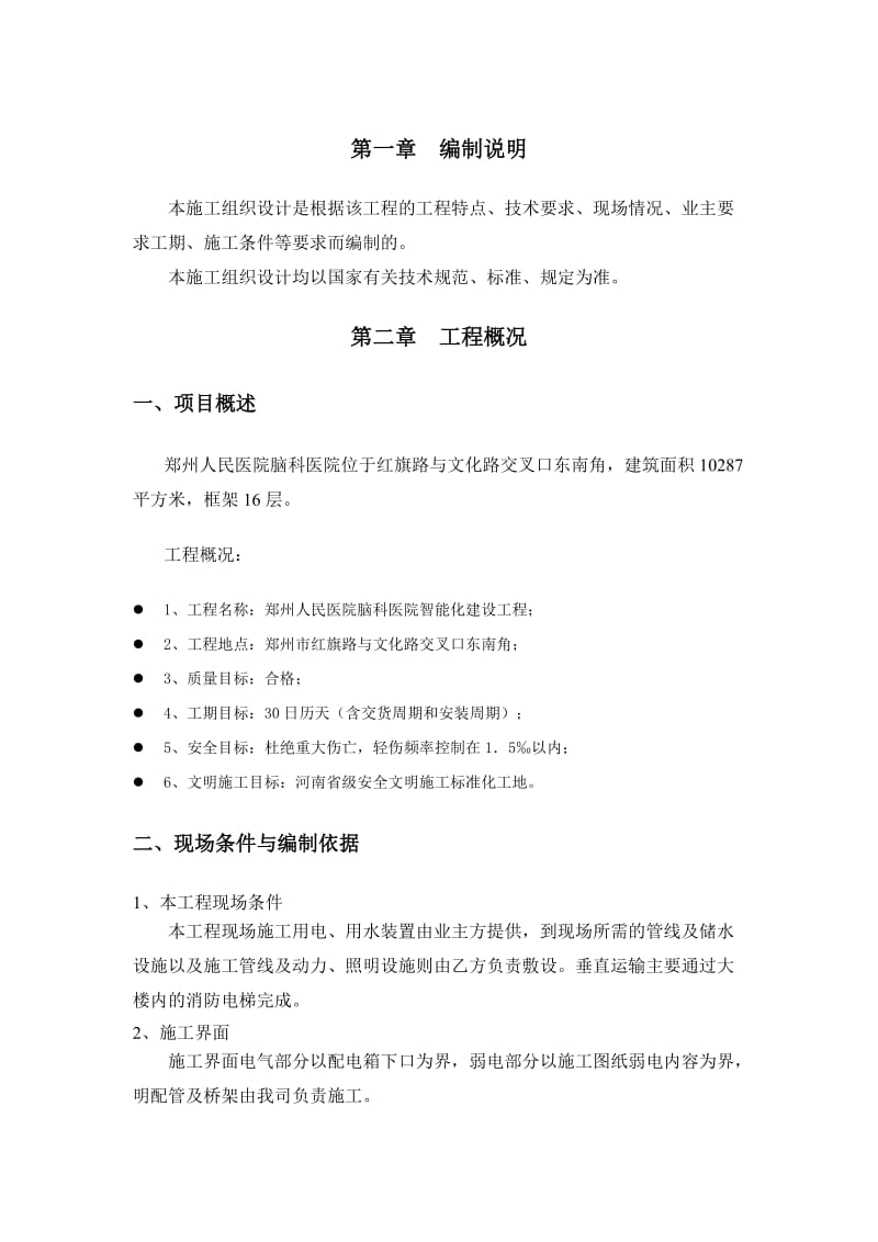 qi郑州人民医院脑科医院进场施工组织设计.doc_第3页