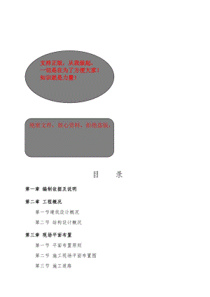 ww大华镇池汉村三集中工地施工组织设计.doc