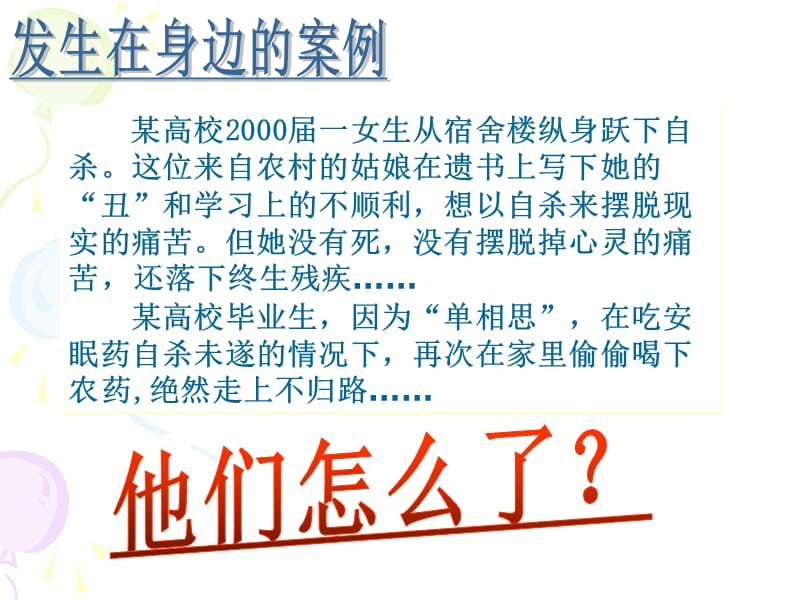 正确认识心理健康.ppt_第3页