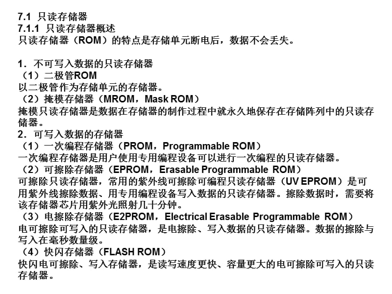 数字电子技术基础PPT第7章 存储器.ppt_第2页