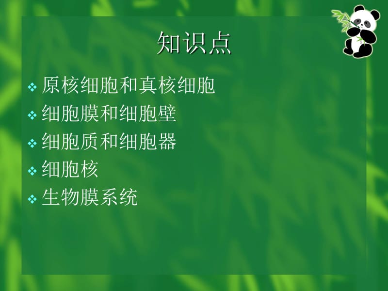 细胞的类型和结构.ppt_第2页