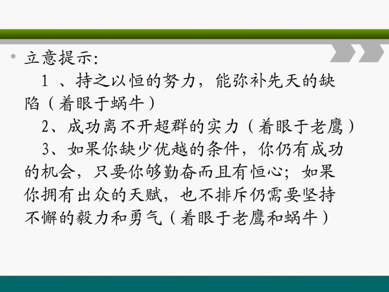 高考文言文翻译技巧指导 _图文.ppt.ppt_第2页