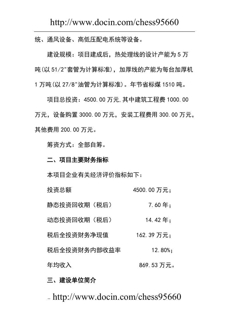 uf某地区油田钻杆热处理生产线节能改造项目可行性研究报告.doc_第2页