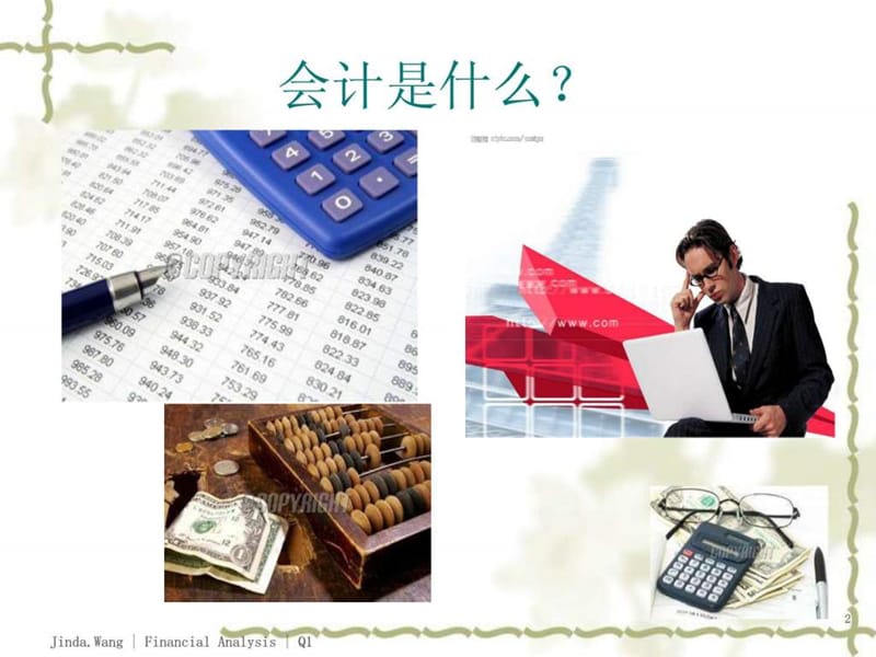 初级会计实务经典教程.ppt_第2页