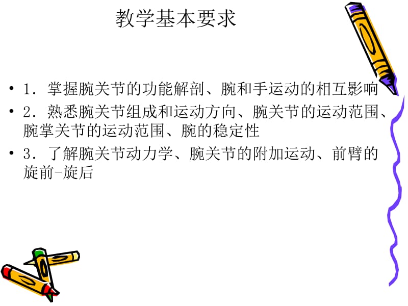 腕关节运动学ppt课件.ppt_第3页