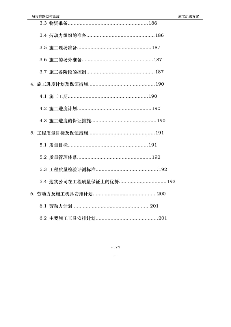 qs城市道路监控系统施工组织设计方案091115.doc_第3页